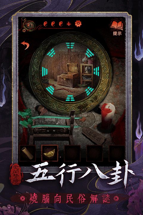 纸嫁衣5来生戏游戏