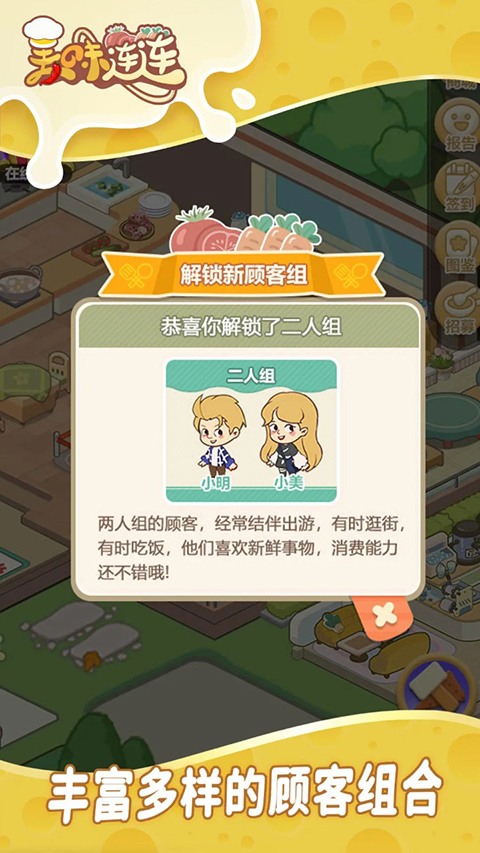 美味连连免广告版