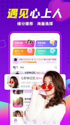 轻甜交友官方版