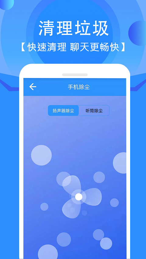 手机清灰app