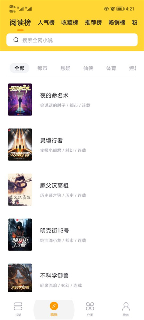 锤子小说app最新版本