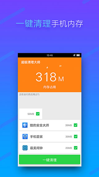 手机内存清理软件