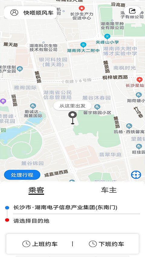 快嗒顺风车app