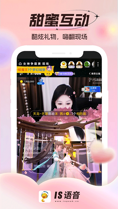 is语音官方免费