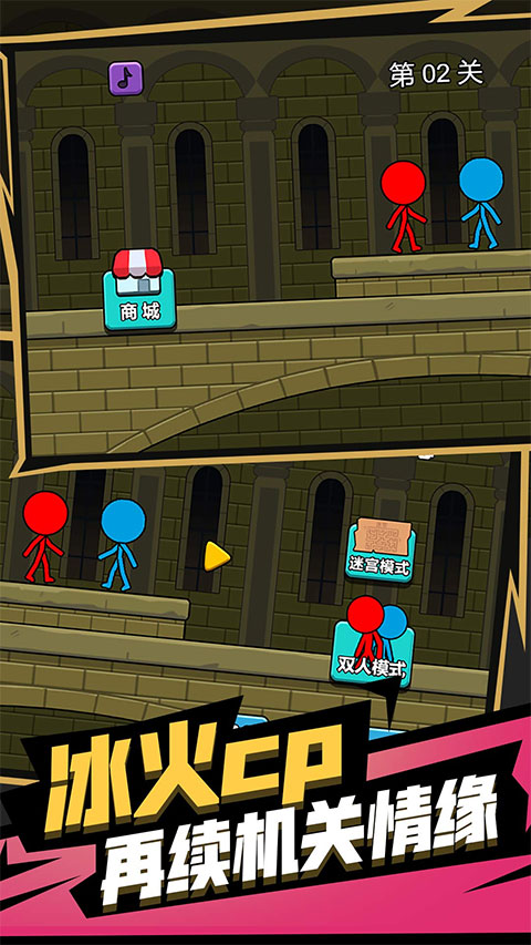 双人迷宫冰与火手机版