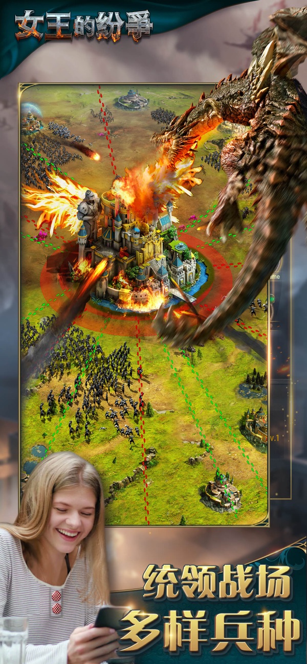 女王的纷争新版