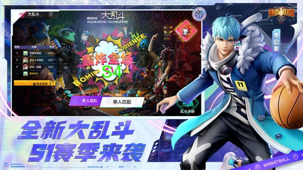 热血街篮官网版