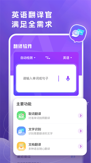 小牛翻译官app