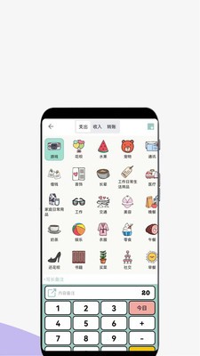 青子记账安卓版