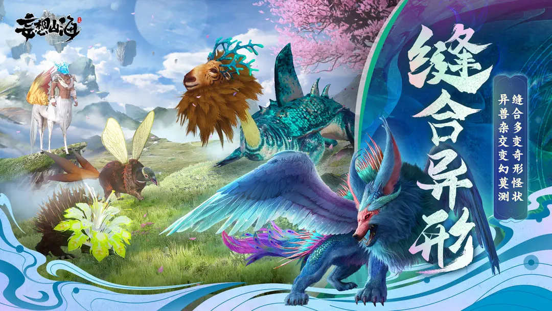 妄想山海体验服