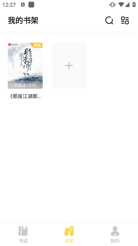 启阅小说app官方版本