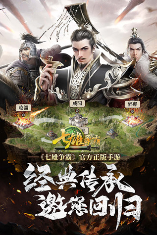 七雄争霸h5折扣版