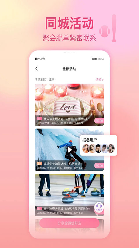 世纪佳缘app