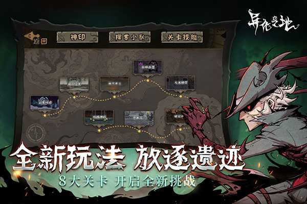 异化之地内购版