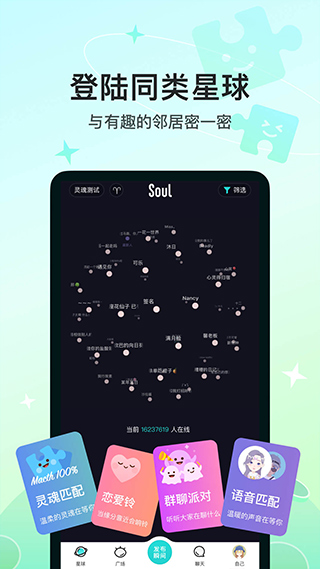 Soul社交软件