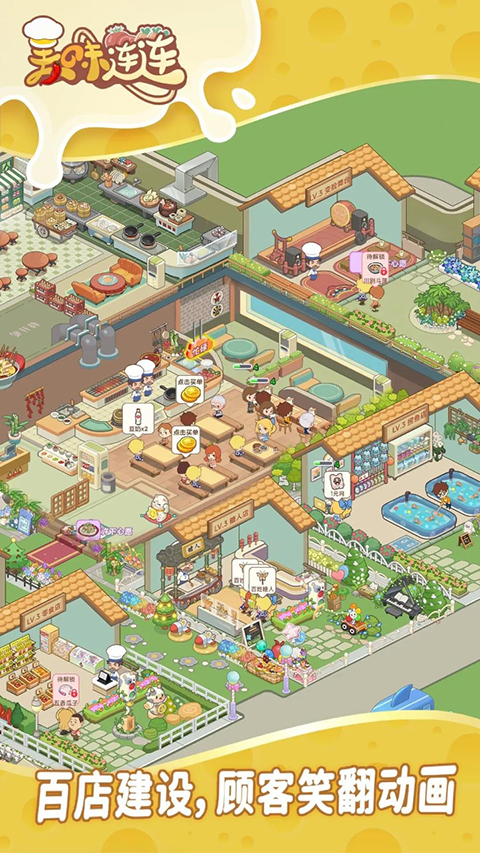 美味连连免广告版