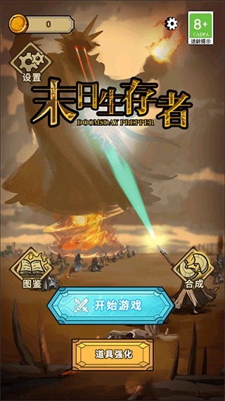 末日生存者免广告版