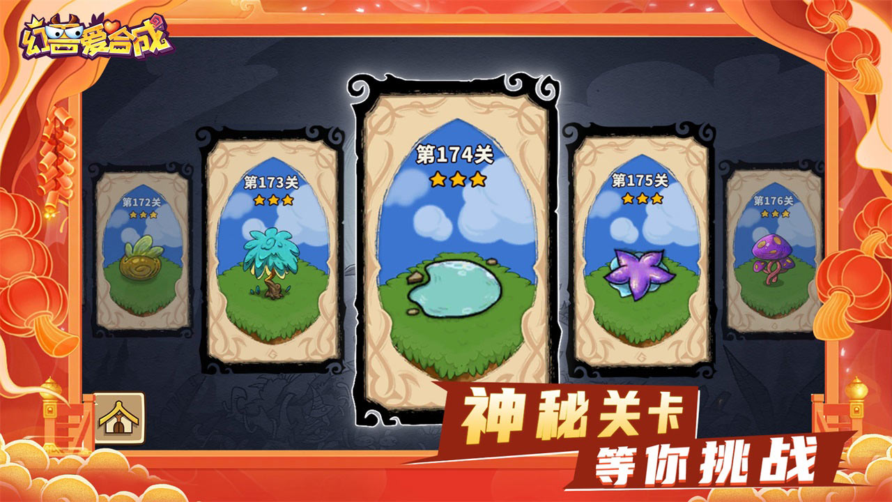 幻兽爱合成官方版