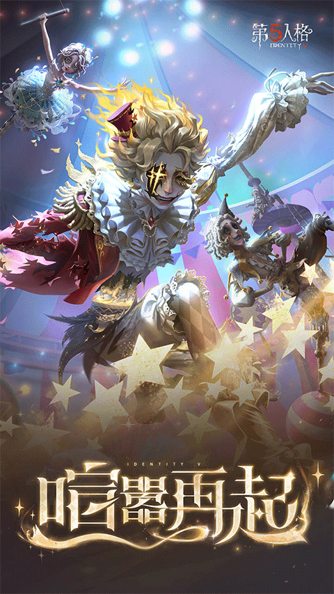 第五人格一号玩家版本