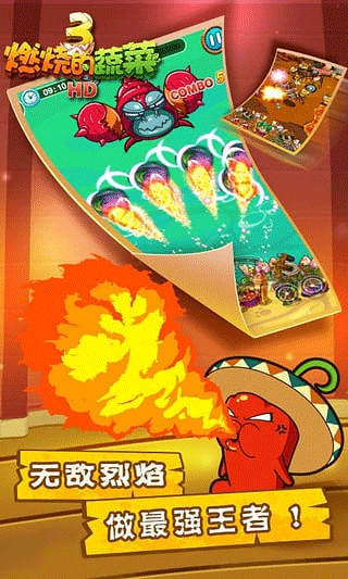 燃烧的蔬菜3官方正版