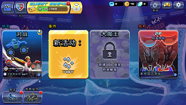 撞头赛车国际服内购版