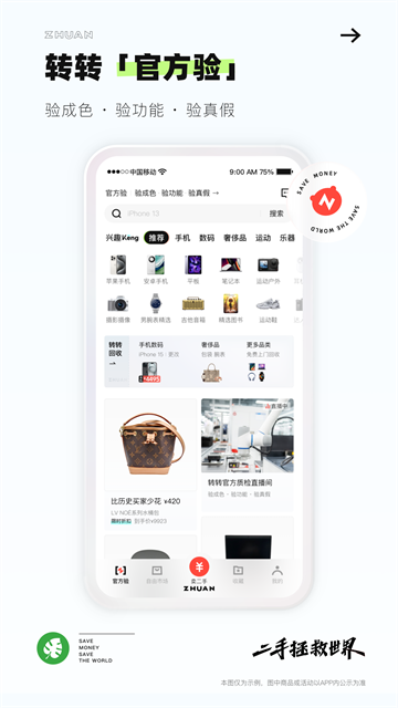 转转二手交易网app