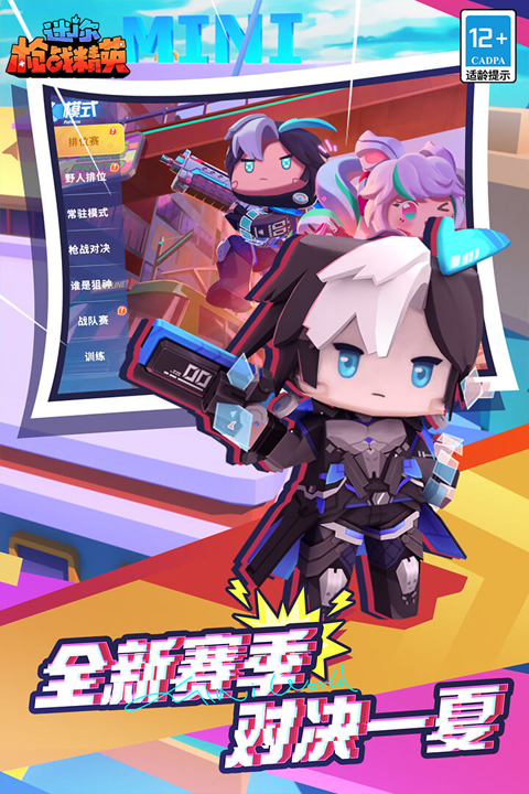 迷你枪战精英国际服