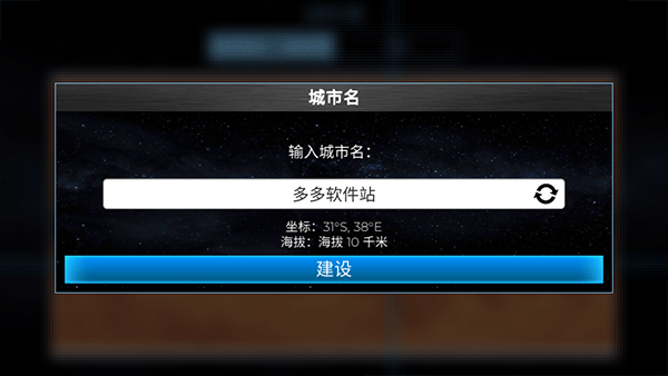 行星改造中文版