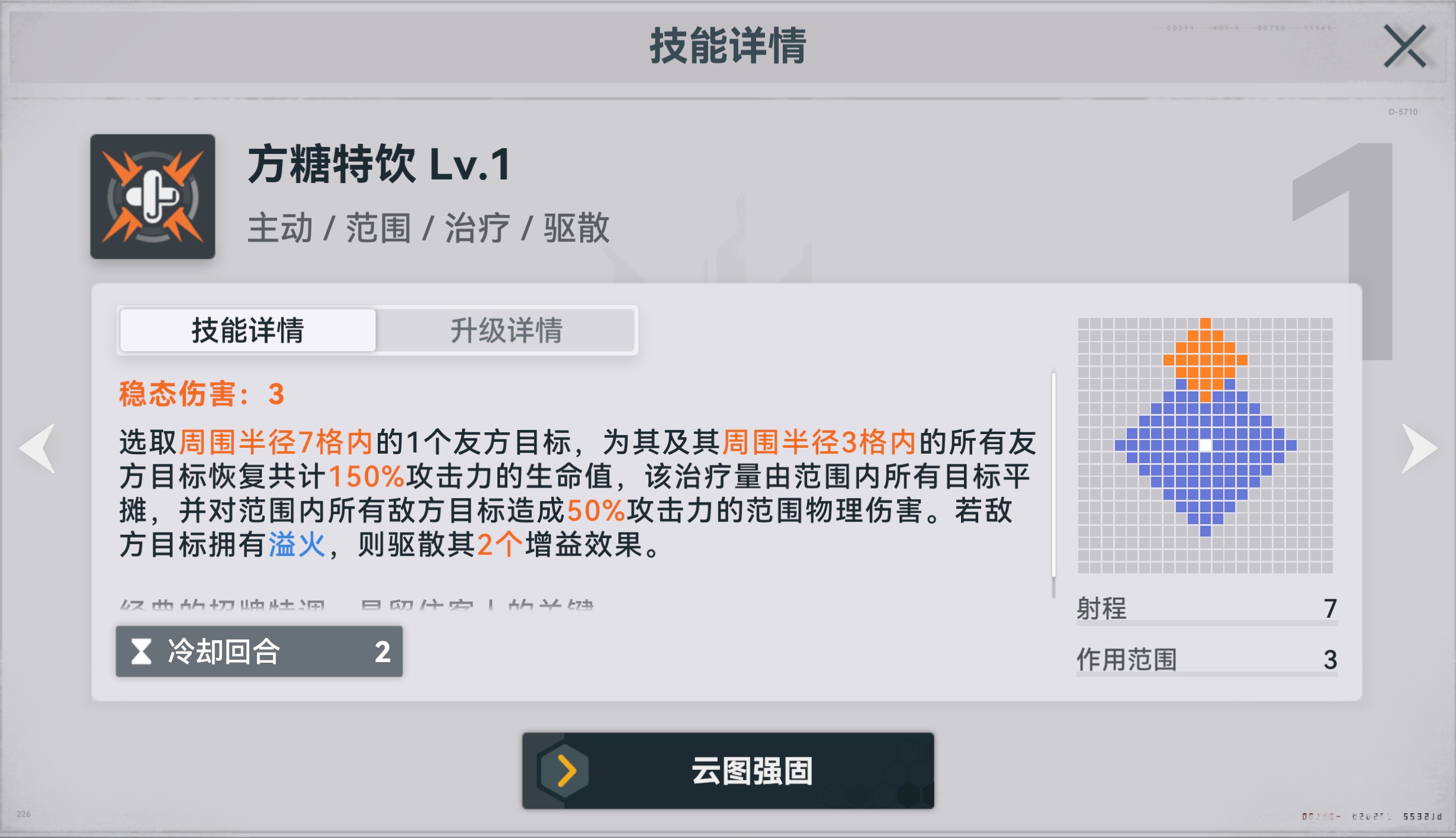 桑朵莱希二技能