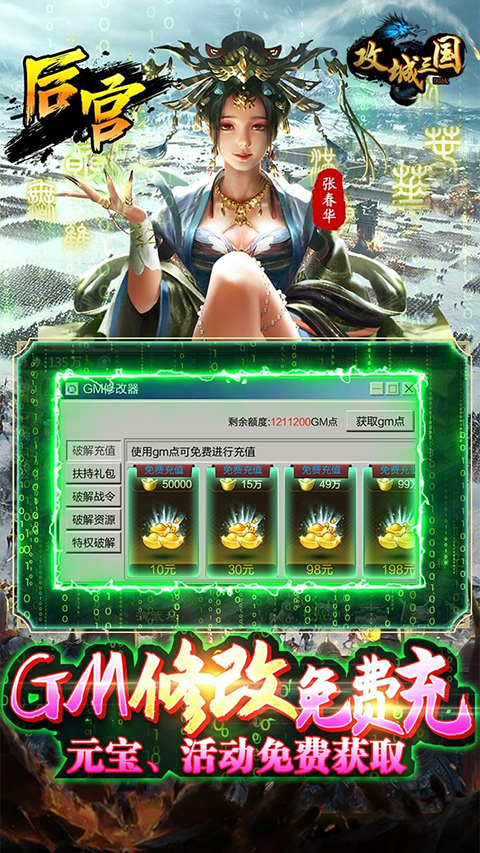 攻城三国无限元宝版