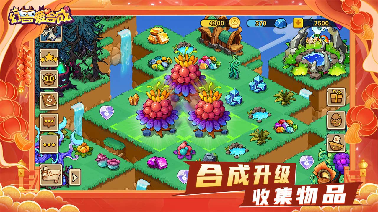 幻兽爱合成官方版