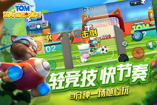 汤姆猫荒野派对内置mod菜单版