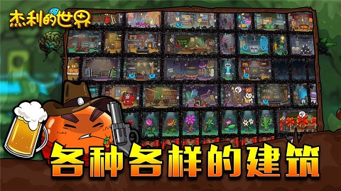 杰利的世界游戏