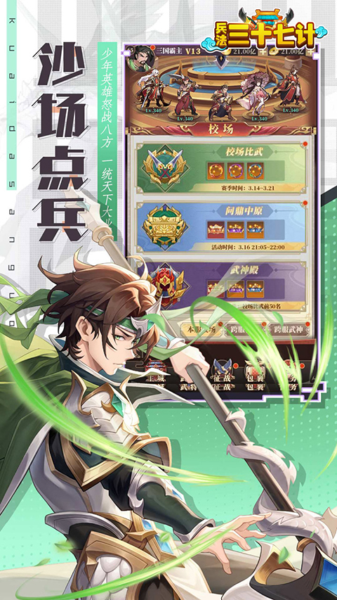 兵法三十七计免费版