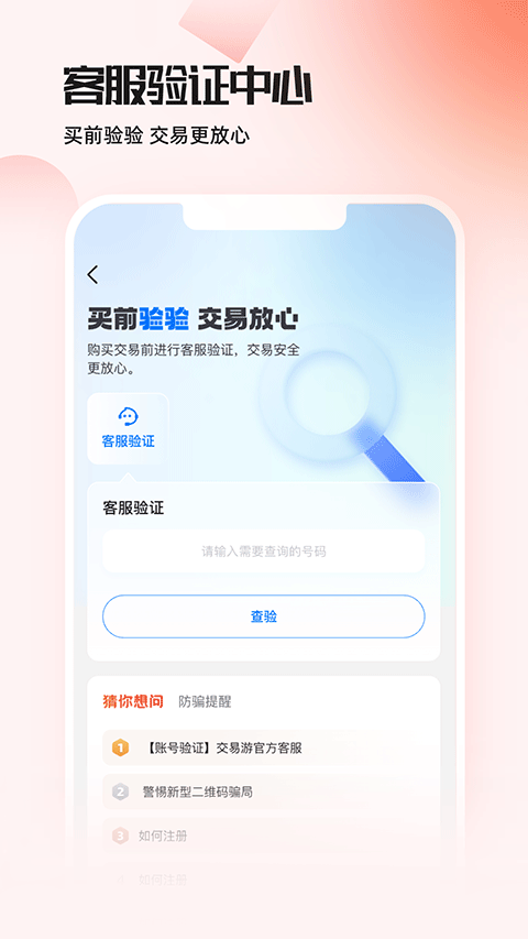 交易游app