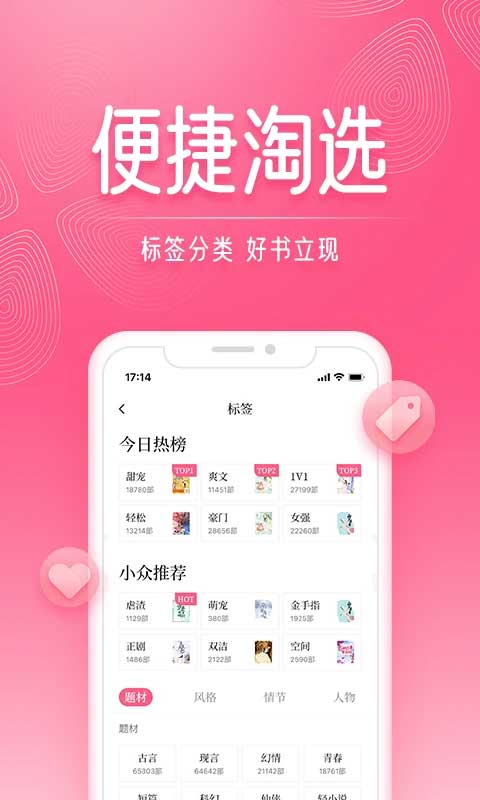 红袖添香小说网app