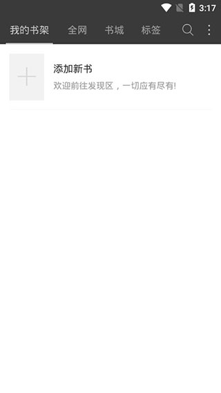 海纳小说阅读器app