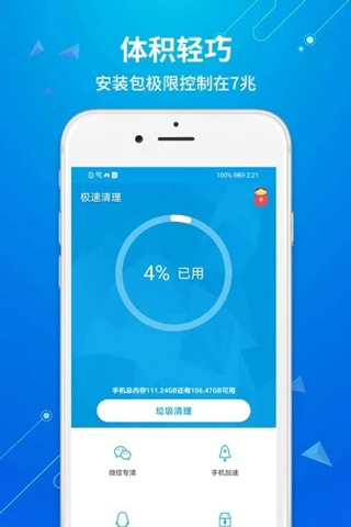 极速清理app