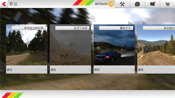 拉力竞速3最新版全车辆解锁