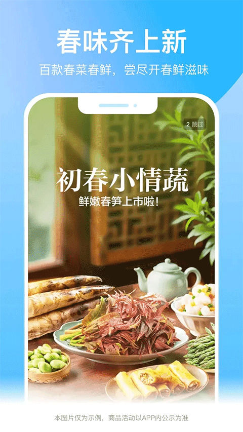盒马app