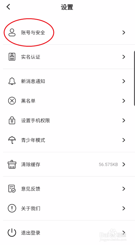 轻欢如何绑定手机号