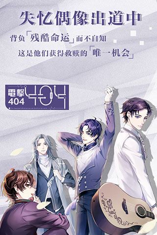 失忆偶像出道中官网