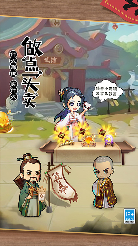 全民武馆内购版