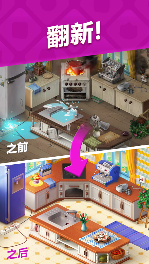 梦幻家园破解版无限星无限金币版