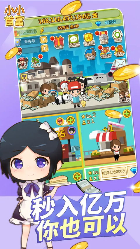 小小首富官方正版