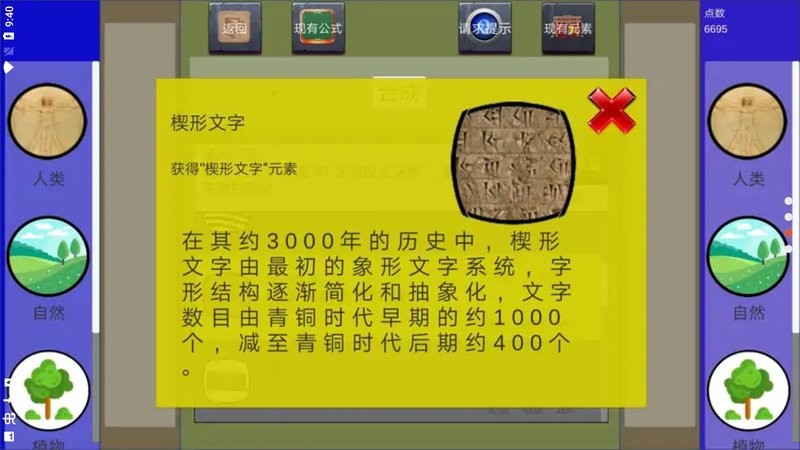 创世者HistMaker游戏