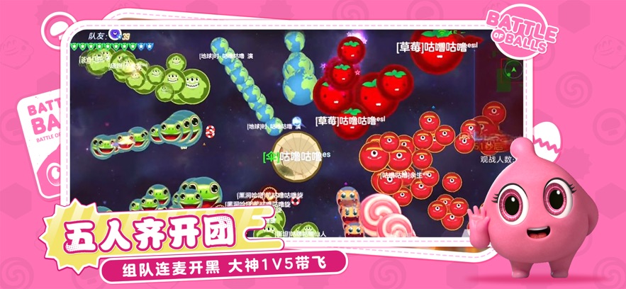 球球大作战最新版最新安卓版图片1
