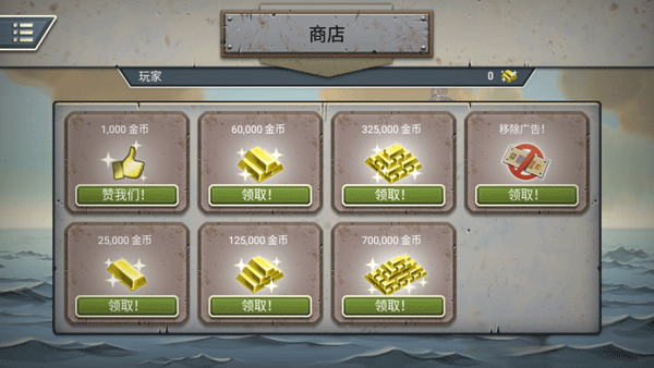 1942太平洋前线无限金币版