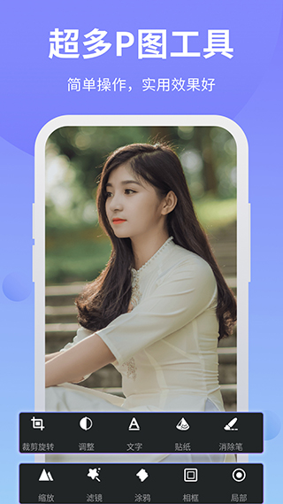 PS修图软件手机版
