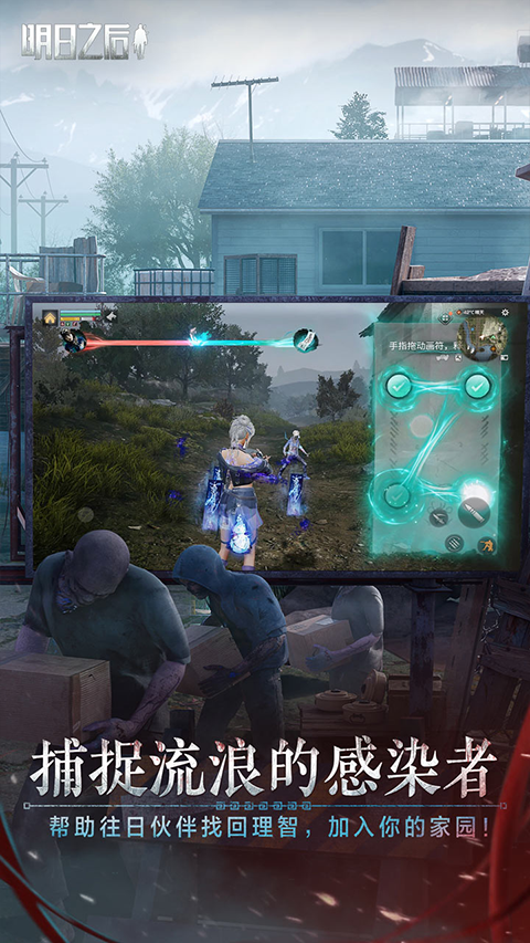 明日之后半感染者版本